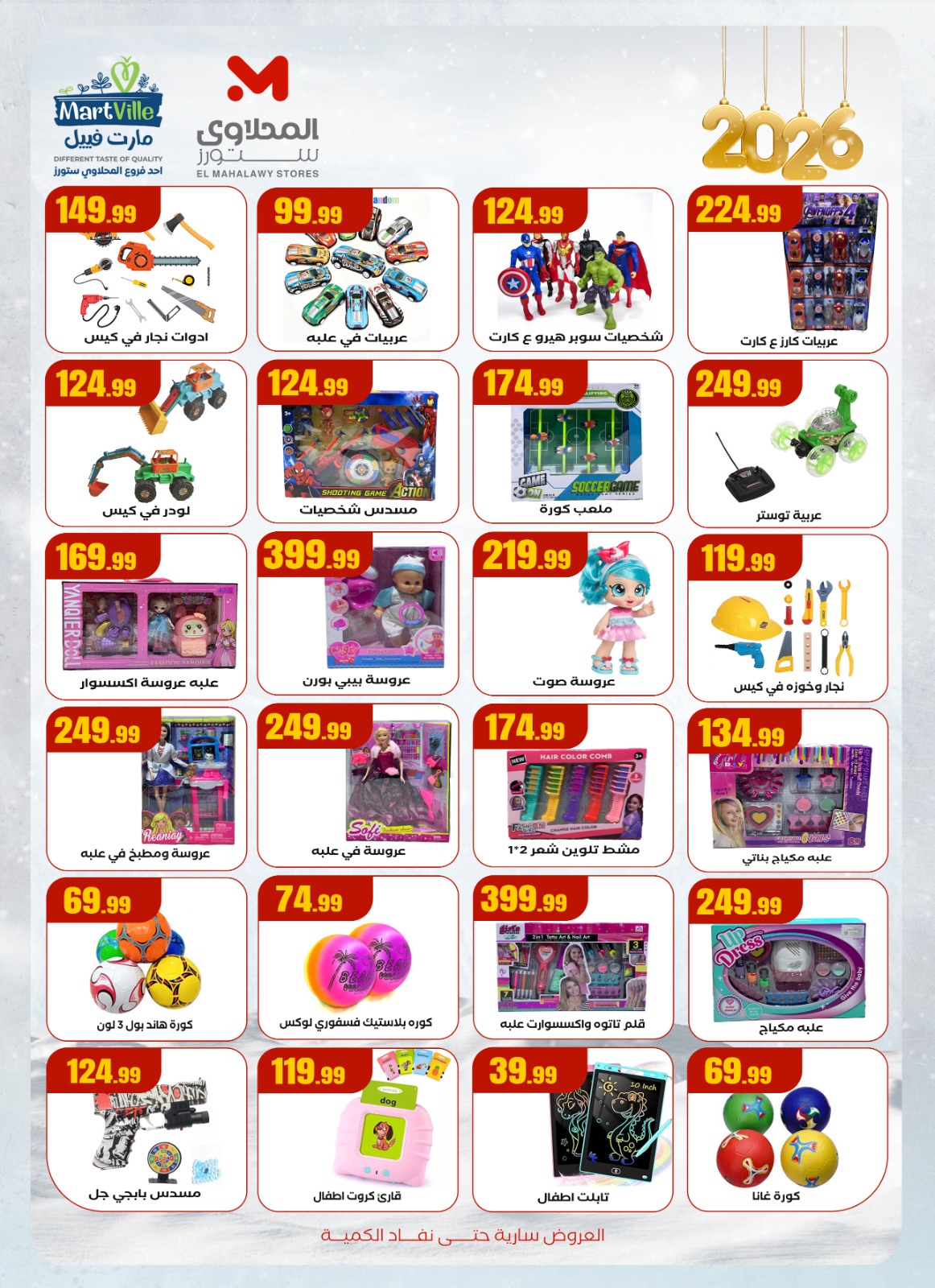 el-mahallawy offers from 11dec to 17dec 2025 عروض المحلاوي من 11 ديسمبر حتى 17 ديسمبر 2025 صفحة رقم 22